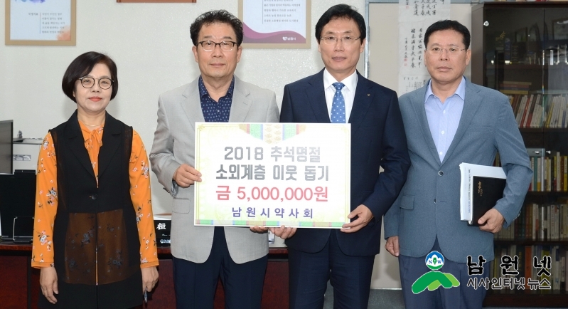 0907보건지원과-남원시약사회 추석맞이 훈훈한 이웃나눔 실천1.jpg