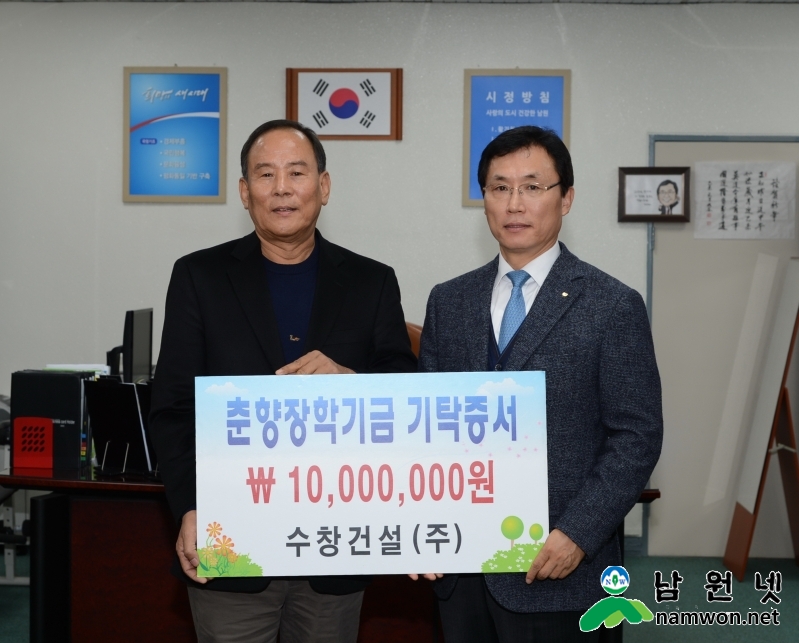 1126%20건축과-수창건설%20춘향장학기금%20기탁증서.jpg