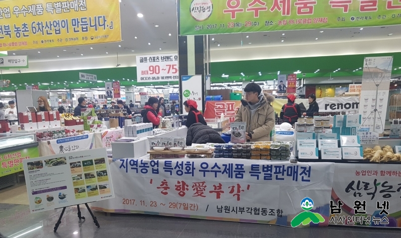 1127 농촌진흥과 - 춘향愛부각 생산품 특판전 1.jpg
