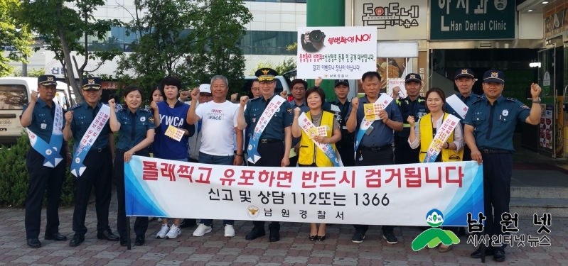 6.15 불법촬영 근절 합동캠페인 실시.jpg