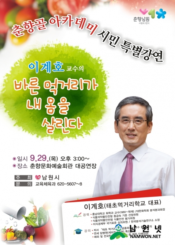 꾸미기_0927교육체육과-우리 몸을 살리는 바른 먹거리2.jpg