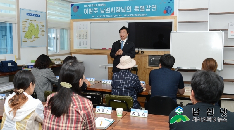 0607농촌활력과-남원시 농촌관광 마을사무장이 앞장선다1.JPG