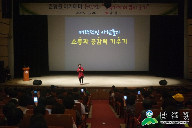 0521 교육체육과 - 유인경 초청 춘향골아카데미 성황리에 개최2.jpg
