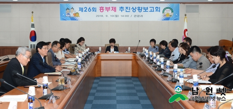0910관광과-제26회 흥부제 추진상황보고회 개최1.JPG