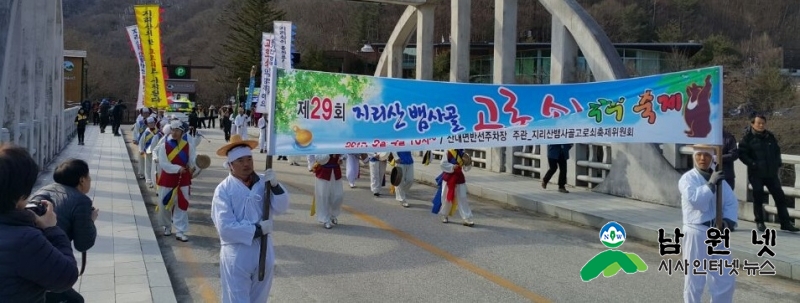 0226산내면-제31회 지리산뱀사골 고로쇠 약수축제6.jpg