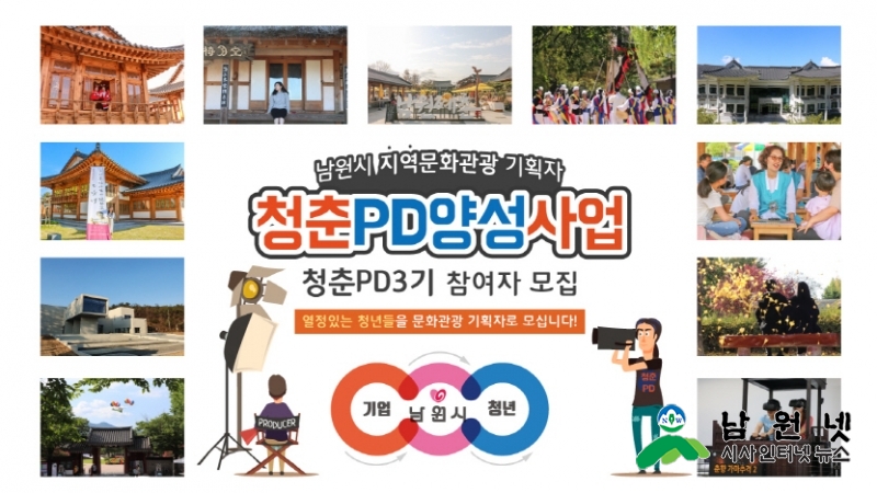 크기변환_0207 관광과-남원시, 청춘PD 이제 기업으로.jpg