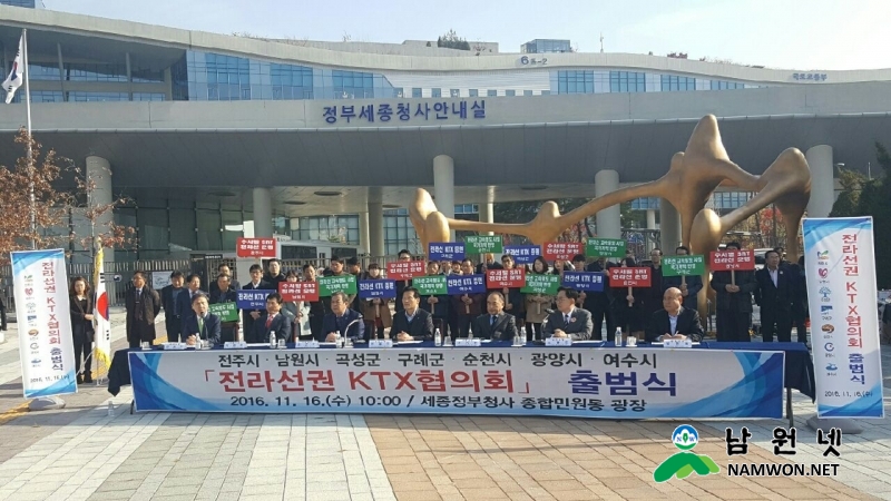 1116 홍보전산과 - 전라선권 KTX협의회 출범식 1.jpg