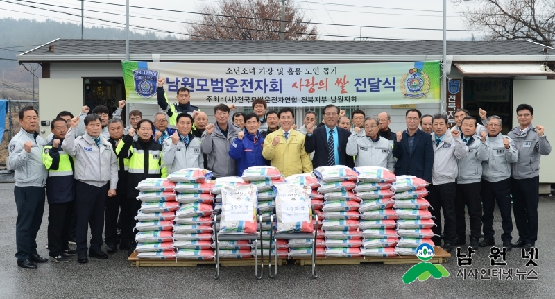 1217주민복지과-전국모범운전자협회 남원지회 백미 70포 기탁1.jpg