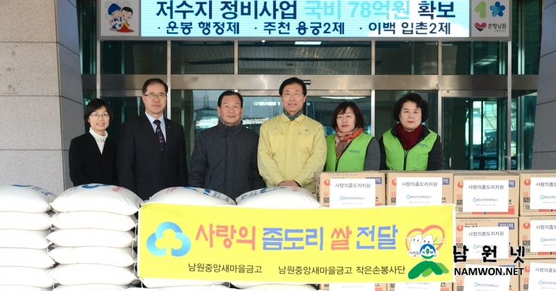0126 끝없는 기부릴레이 설 연휴 사랑의 온도 쑥쑥(중앙새마을금고 1).JPG