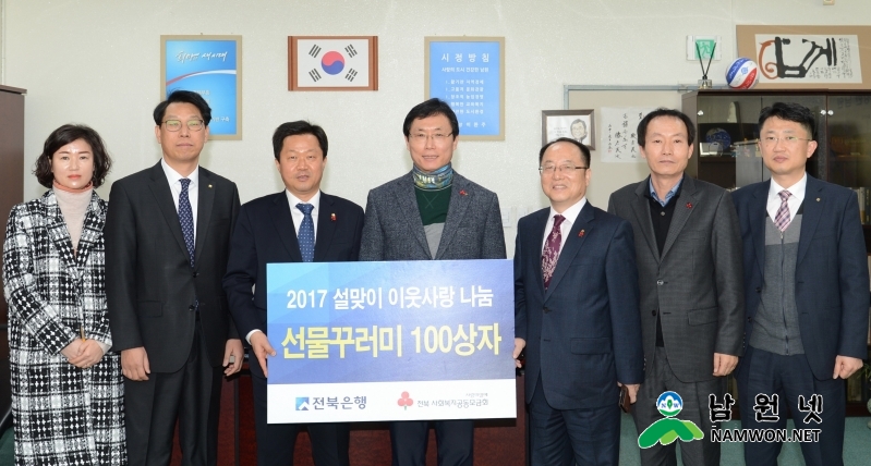 0126 끝없는 기부릴레이 설 연휴 사랑의 온도 쑥쑥(전북은행).JPG