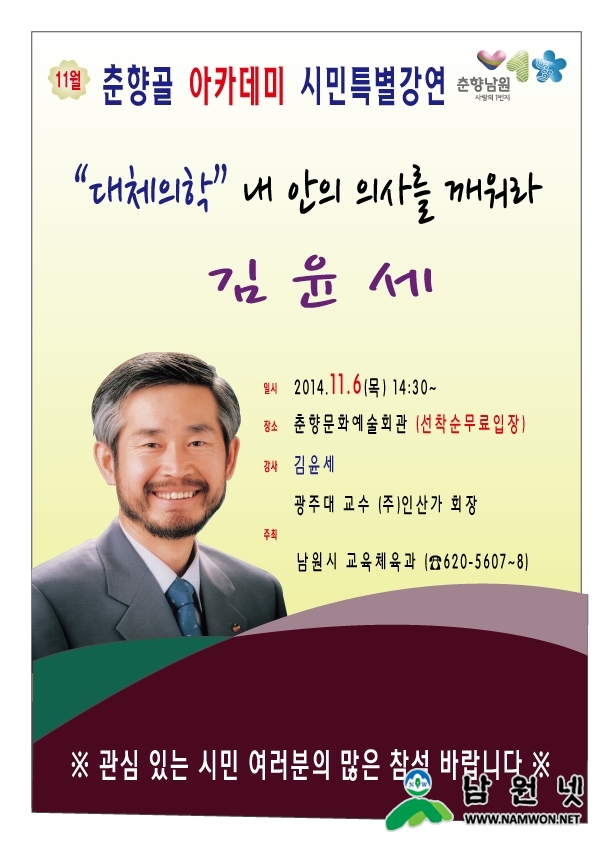 1104 6일 대체의학 김윤세 무병장수의 비법을 말하다.jpg