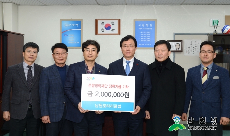 0102 교육체육과 - 남원로타리클럽 장학기금 2백만원 기탁 1.JPG
