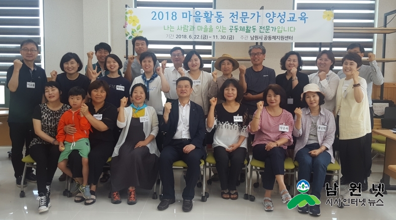 0622남원 공동체지원센터-마을활동 전문가 양성과정 개강2.jpg