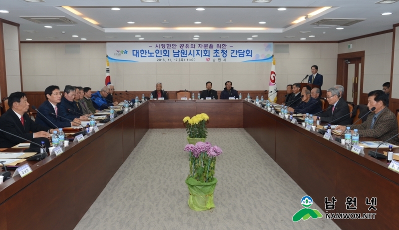 161117 시정현안 공유와 자문을 위한 초청 간담회1.JPG
