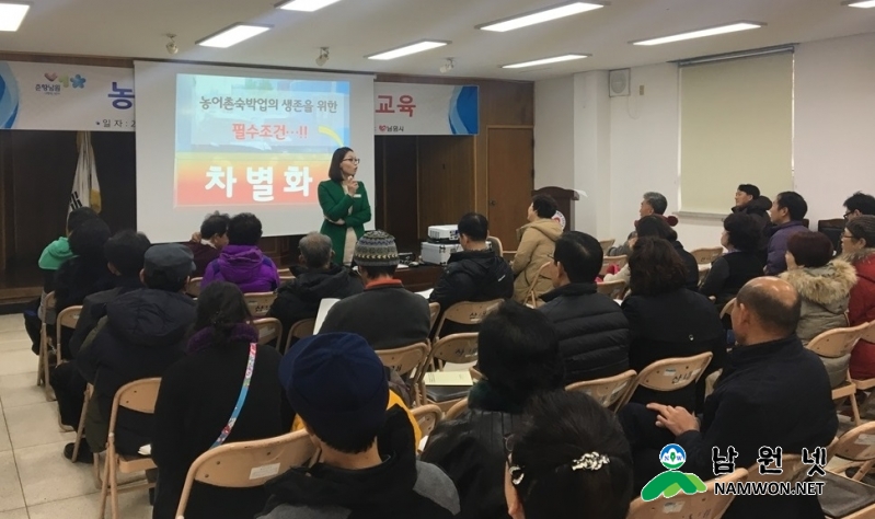 1209 농정과 - 농촌민박 사업자 안전위생 친절서비스 교육 1.JPG