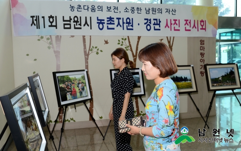 0916농촌활력과-남원시 아름다운 농촌 사진 전시회2.JPG