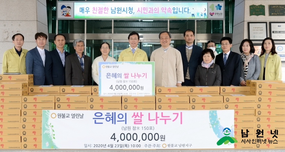 0423 여성가족과-코로나19 함께 극복해요 원불교 사랑의 쌀 나눔 (1).JPG