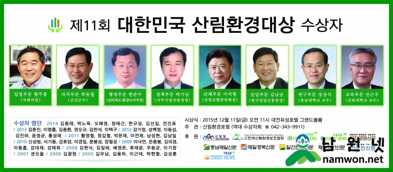 제11회 산림환경대상수상.jpg