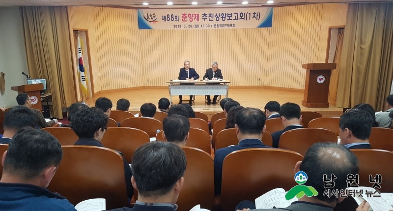 0326춘향제전위원회 - 춘향제 추진상황보고회 개최1.jpg