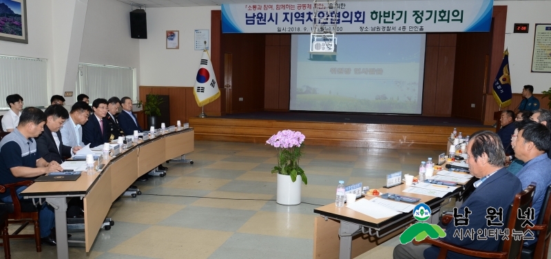 0917총무과-남원시 지역 치안협의회 하반기 정기회의 개최1.JPG