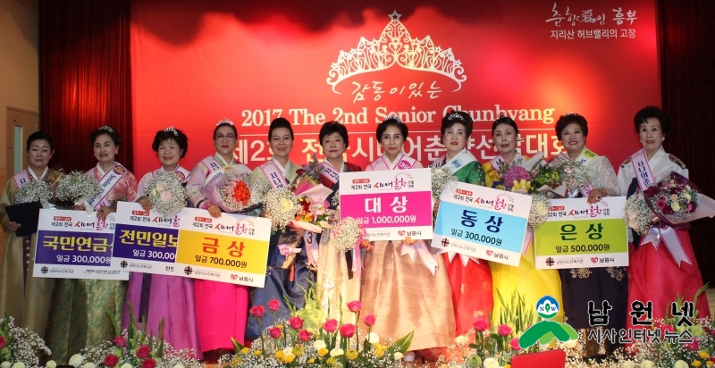 0426여성가족과-제4회 전국시니어춘향 선발대회 개최2(제3회 시니어춘향).jpg