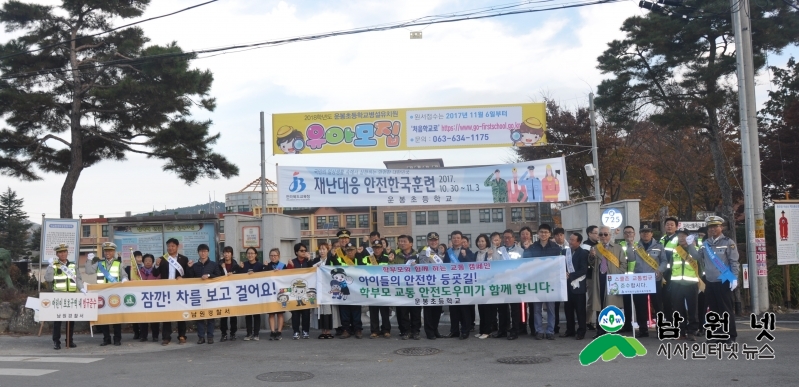 1107남원서 운봉초교통캠페인.JPG