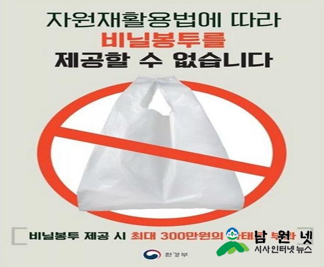 0107환경과-남원시 1회용품 사용 줄이기에 발 벗고 나서다2.jpg