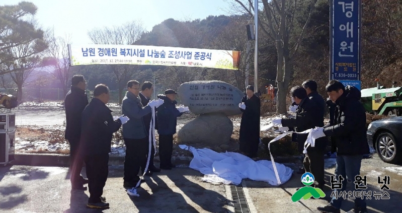 1228 산림과 - 인월 경애원 녹색자금 나눔숲 조성사업 준공.jpg