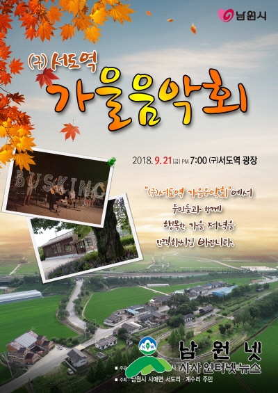 크기변환_0918농정과-소설 혼불 무대에서 열리는 가을음악회1.jpg