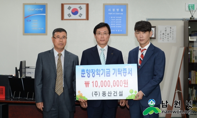 0523 (주)풍산건설에서 춘향장학기금 기탁.JPG