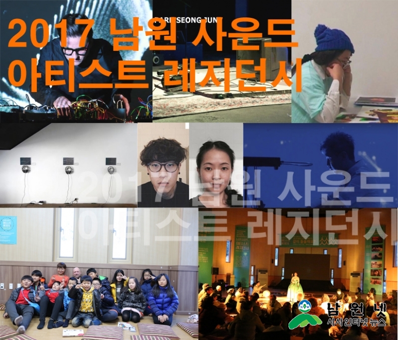 1109 문화예술과 - 2017 사운드 아티스트 레지던시 열린다 3.jpg