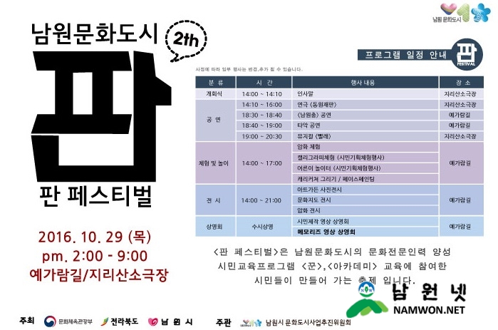 문화관광과 - 판 패스티벌 개최1.jpg