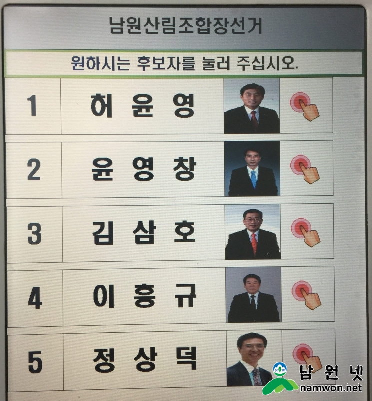 남원산림조합장선거 투표용지모형.jpg