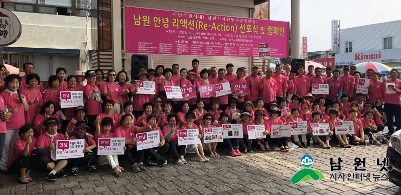 0809총무과-남원사회단체 남원 안녕 리액션 선포1.jpg