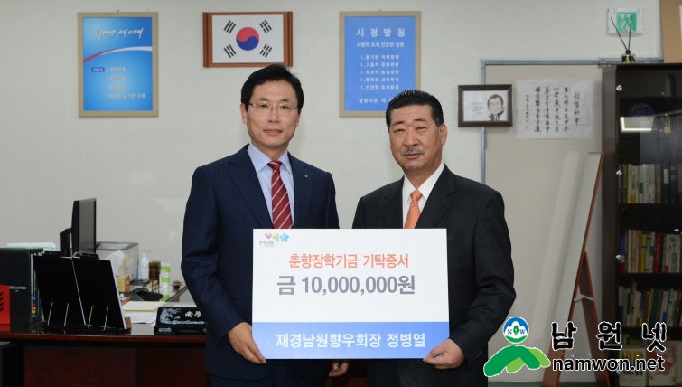 크기변환_1120 교육체육과 - 정병열 재경남원향우회장 장학기금 1천만원 기탁 (2).JPG