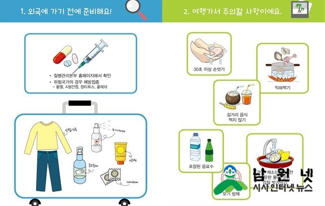 0302보건지원과-동남아 지역 여행 시 장티푸스,세균성이질 주의 당부2.jpg