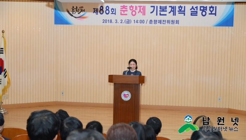 0302춘향제전위원회-제88회 춘향제 기본계획 설명회 개최4.JPG