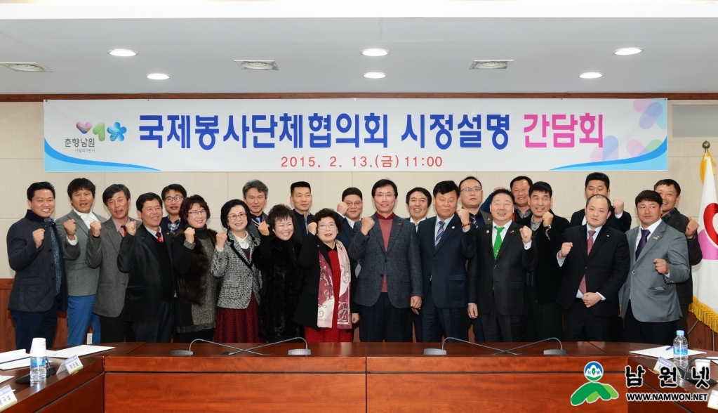 150213 국제봉사단체협의회 시정설명 간담회9.JPG