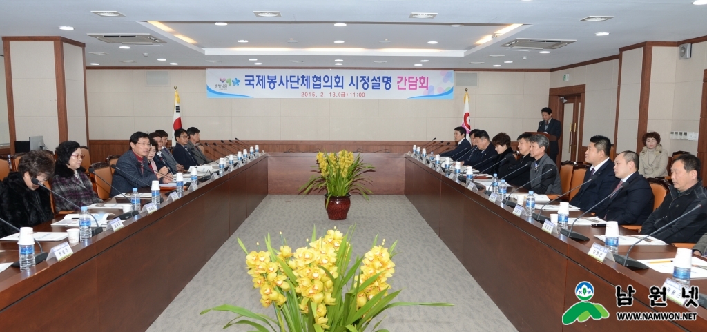 150213 국제봉사단체협의회 시정설명 간담회2.JPG