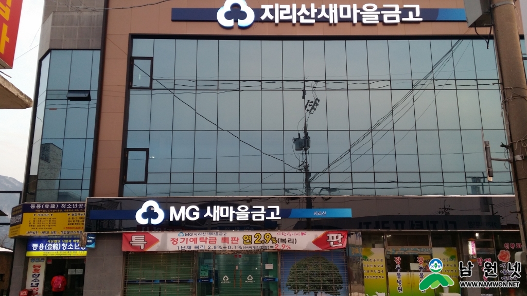 지리산새마을금고.jpg