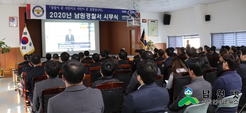 1.2 남원경찰 시무식&승진임용식 (3).JPG