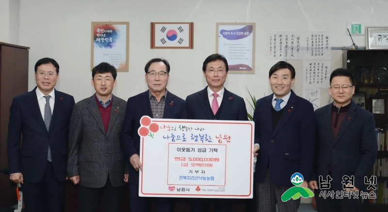 주민복지과-2020 나눔캠페인 이웃돕기 성금 기탁식(전북지리산낙농농협).JPG