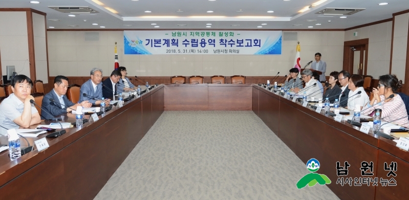 0531시민소통실-남원시 공동체 활성화 기본틀 만들기 시동1.jpg