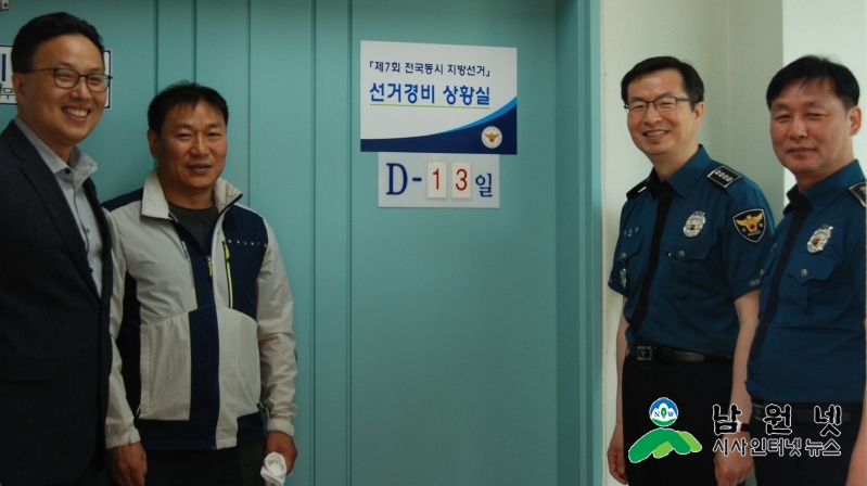 5.31 제7회 선거경비상황실 현판식 (3).JPG
