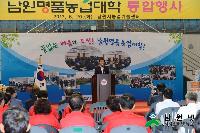 0620 농촌진흥과 - 2017 남원명품농업대학 통합행사 4 (1).jpg