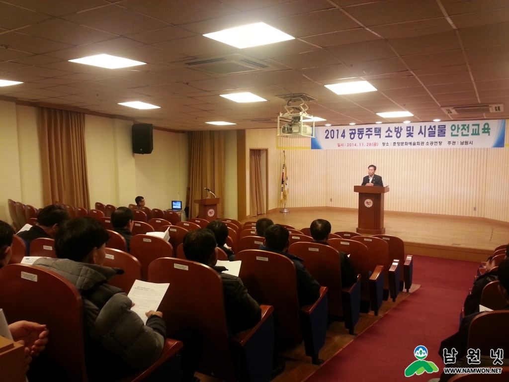 1202 건축과- 2014년도 공동주택 관리자 교육.jpg