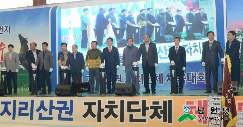 161104 제12회 지리산권 자치단체 체육대회7.jpg