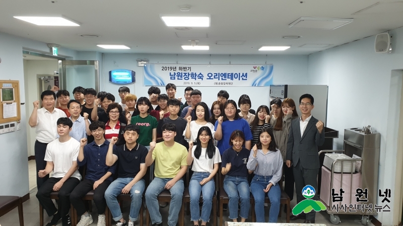 0110 교육체육과-2020년 남원장학숙 신입사생 모집 (2019년도 서울 장학숙 오리엔테이션).jpg