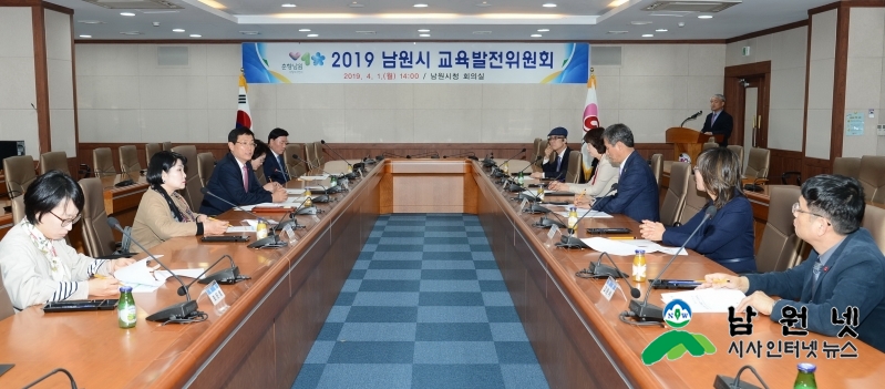 0401교육체육과-남원시 교육발전위원회 개최1.JPG