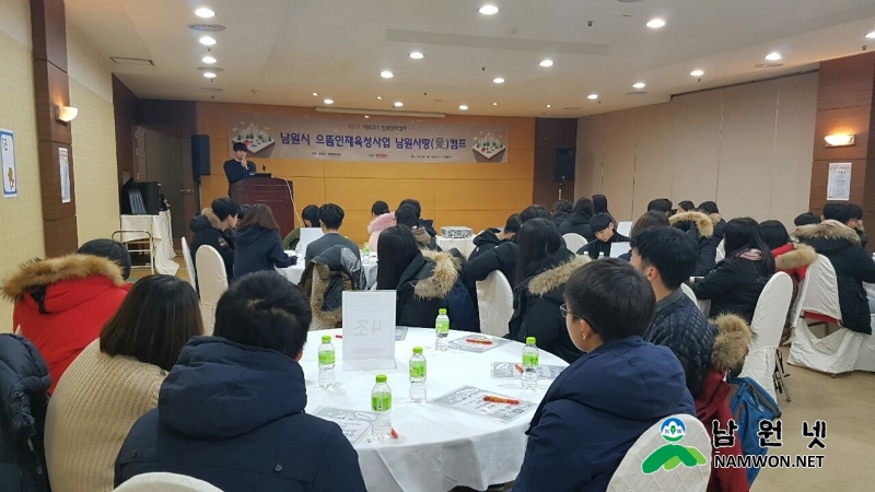 0118 교육체육과 - 예비고1학년생 남원사랑애 캠프 운영 2.jpg